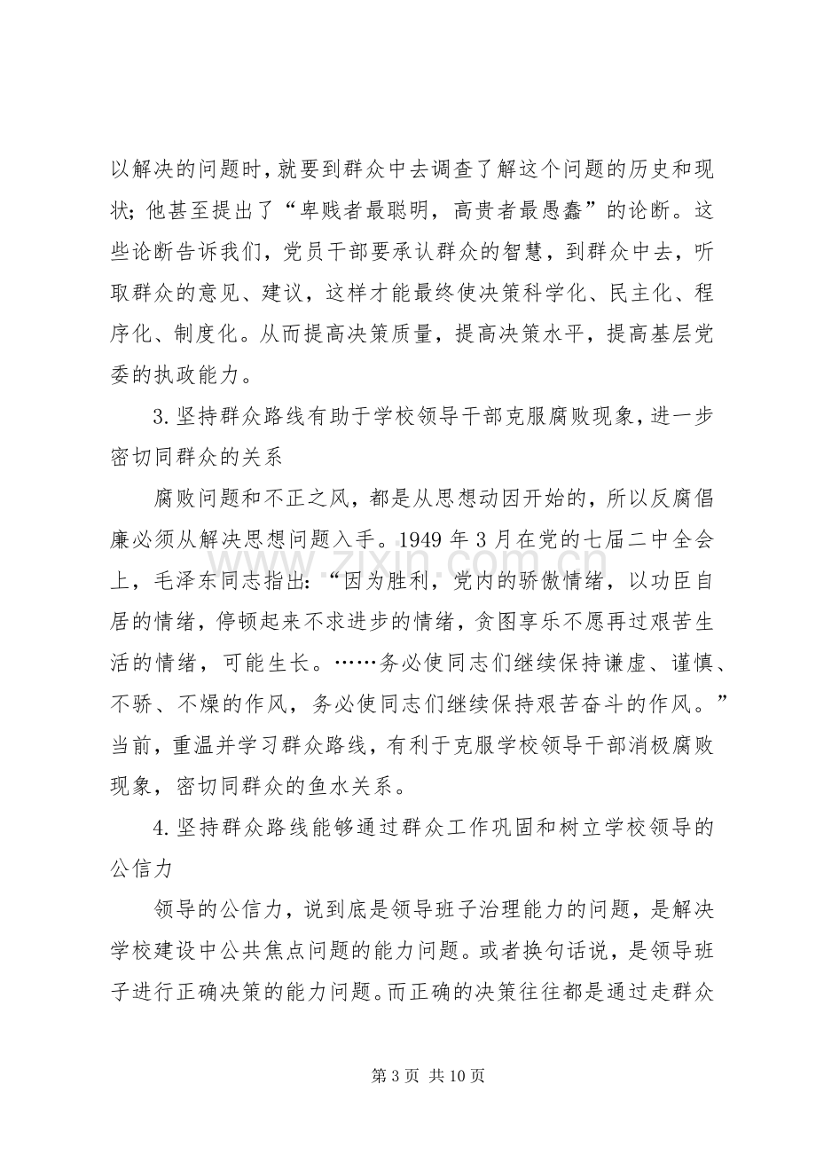 学习《论党的群众工作重要论述摘编》心得(多篇).docx_第3页