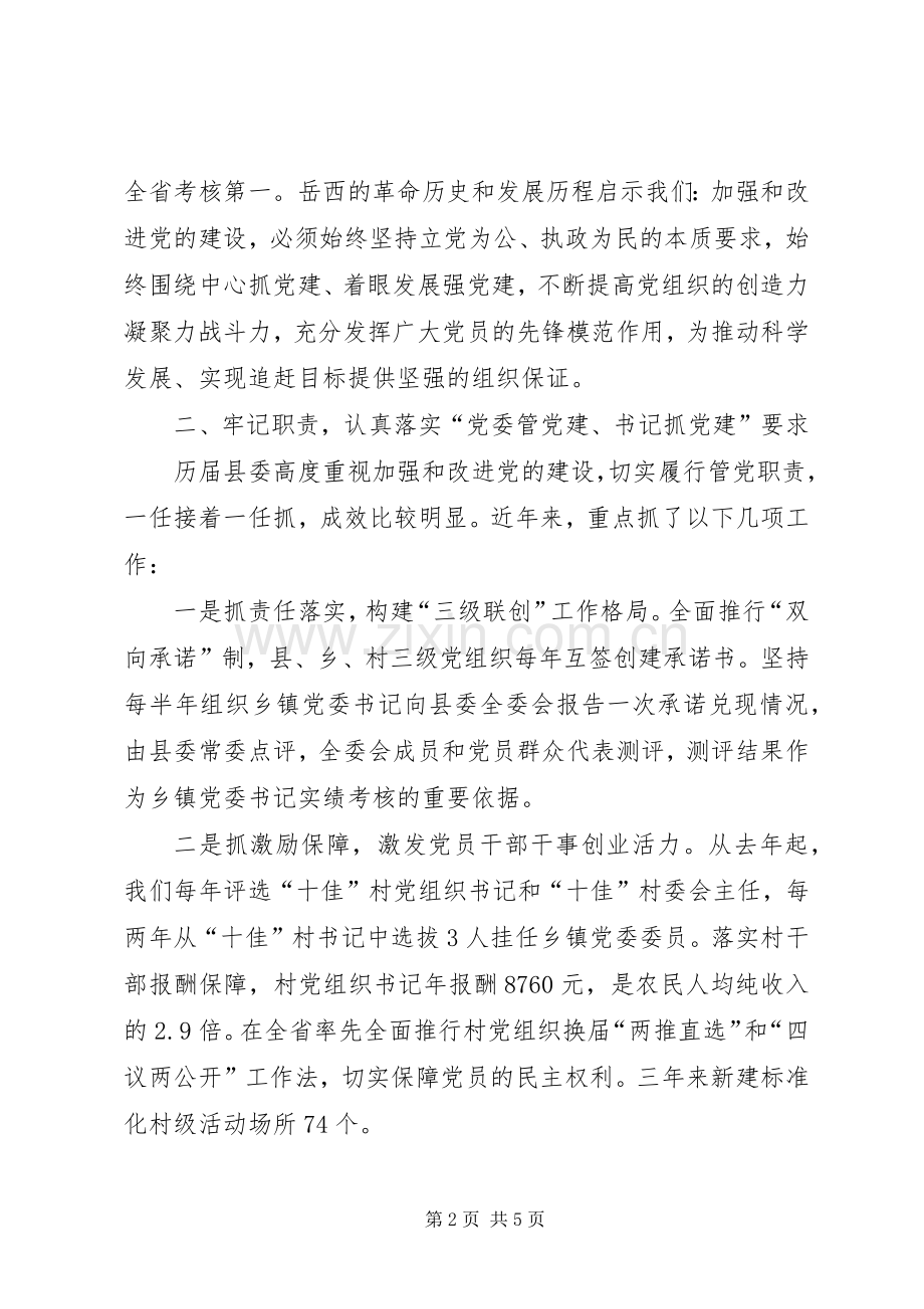 创先争优活动座谈会发言.docx_第2页