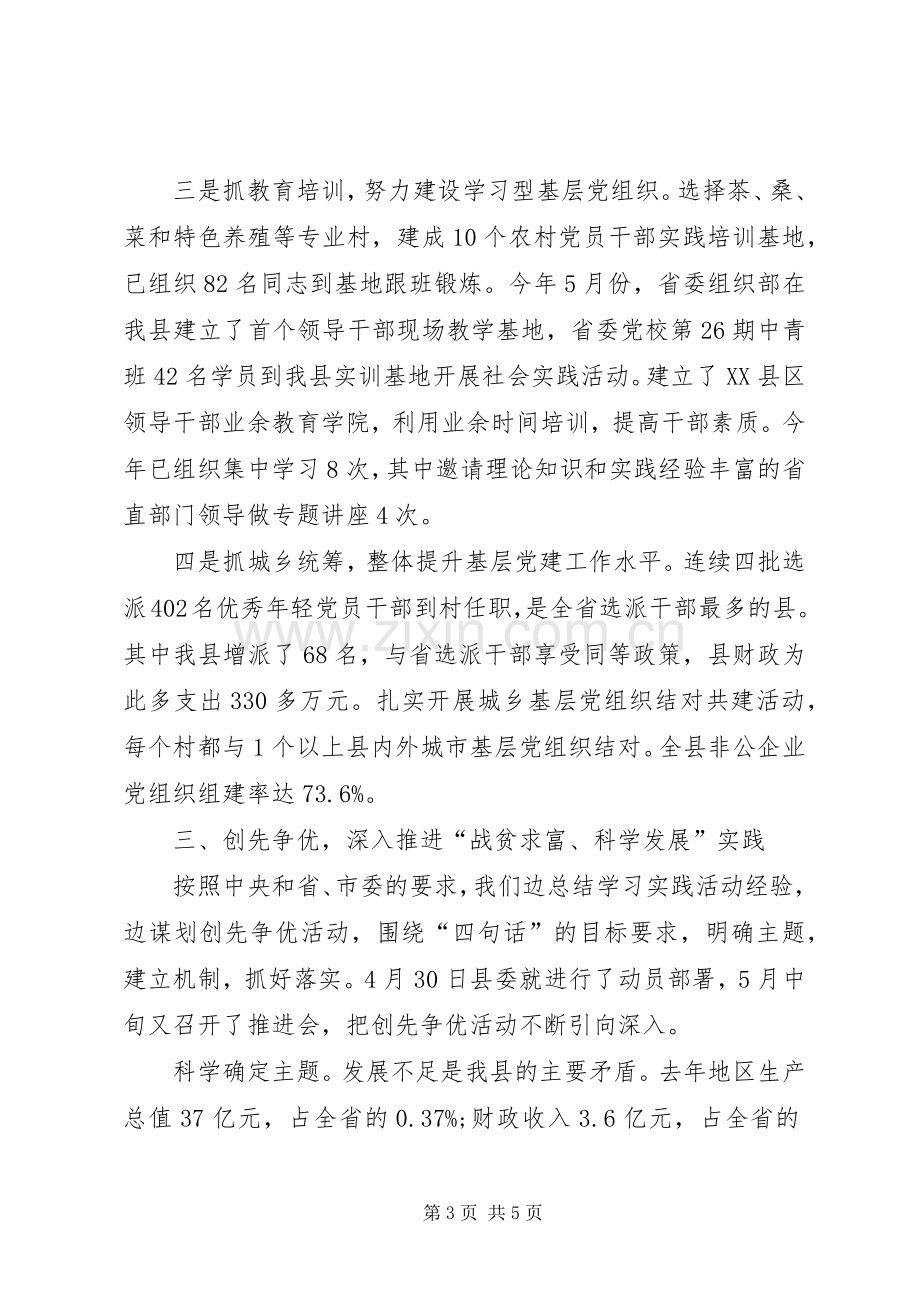 创先争优活动座谈会发言.docx_第3页