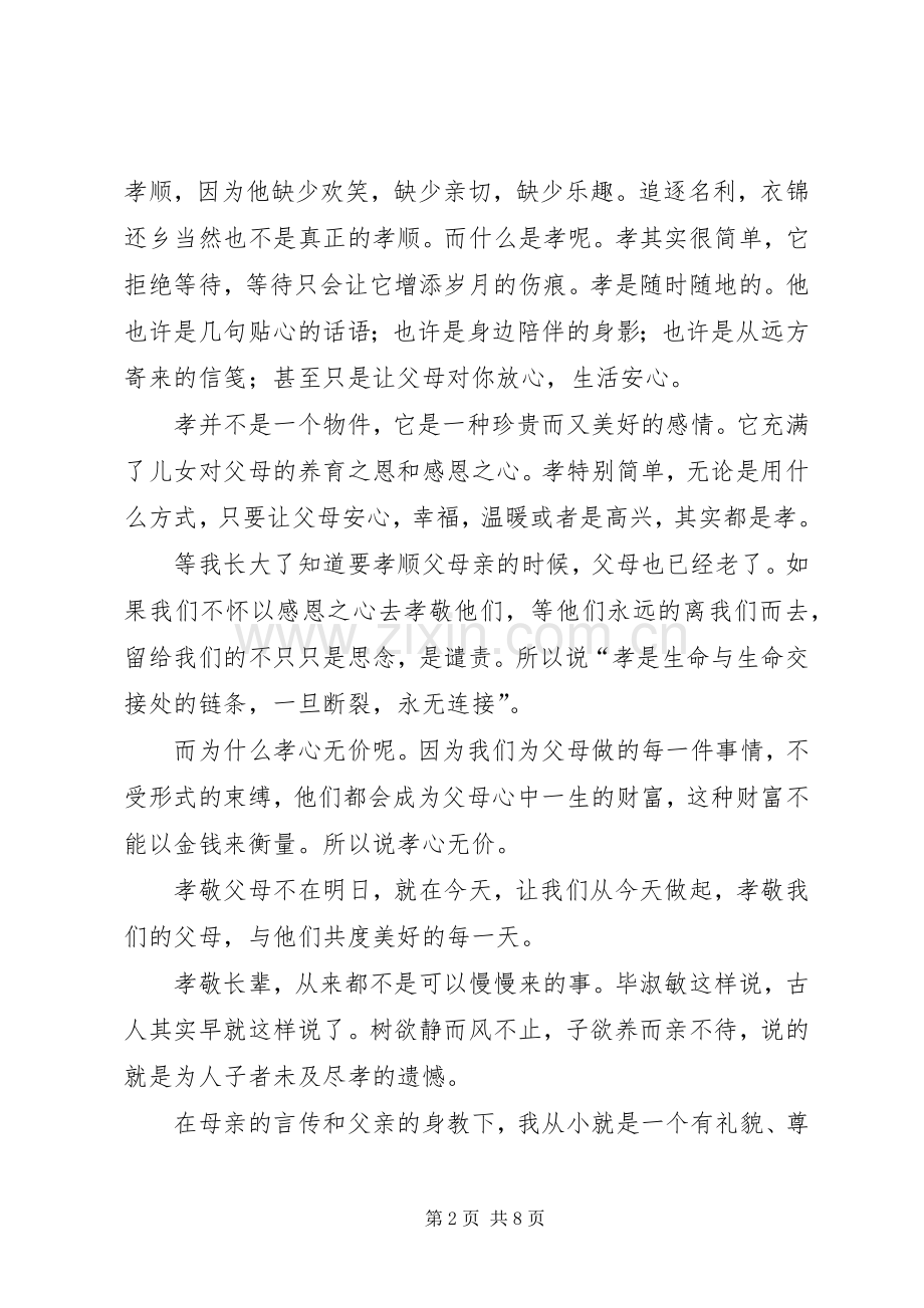 《孝心无价》优秀读后感.docx_第2页