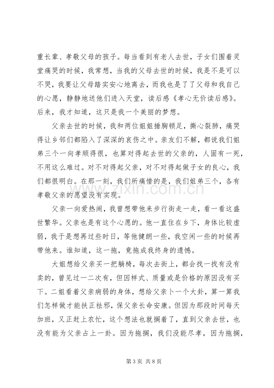 《孝心无价》优秀读后感.docx_第3页