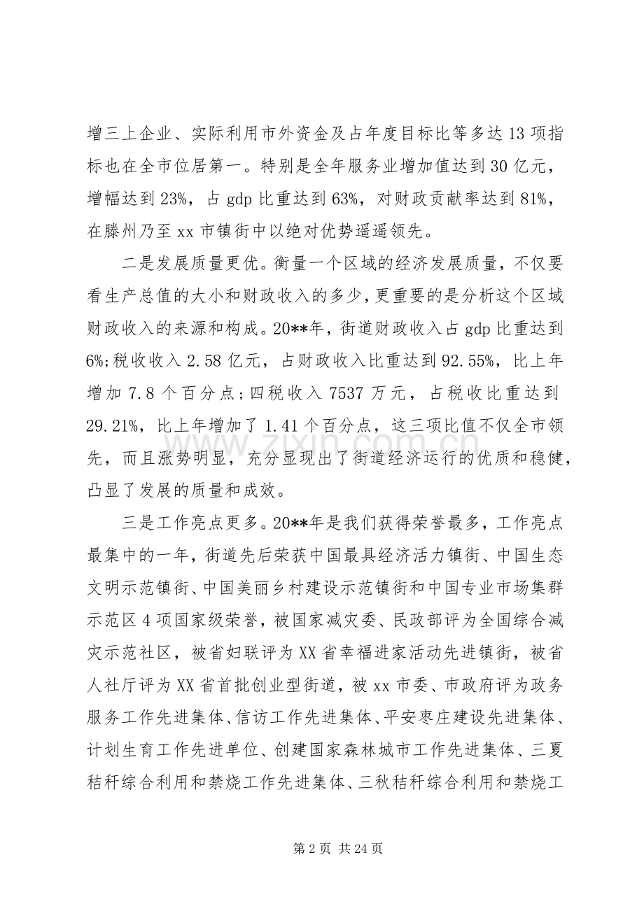 街道办工作会议讲话材料.docx_第2页