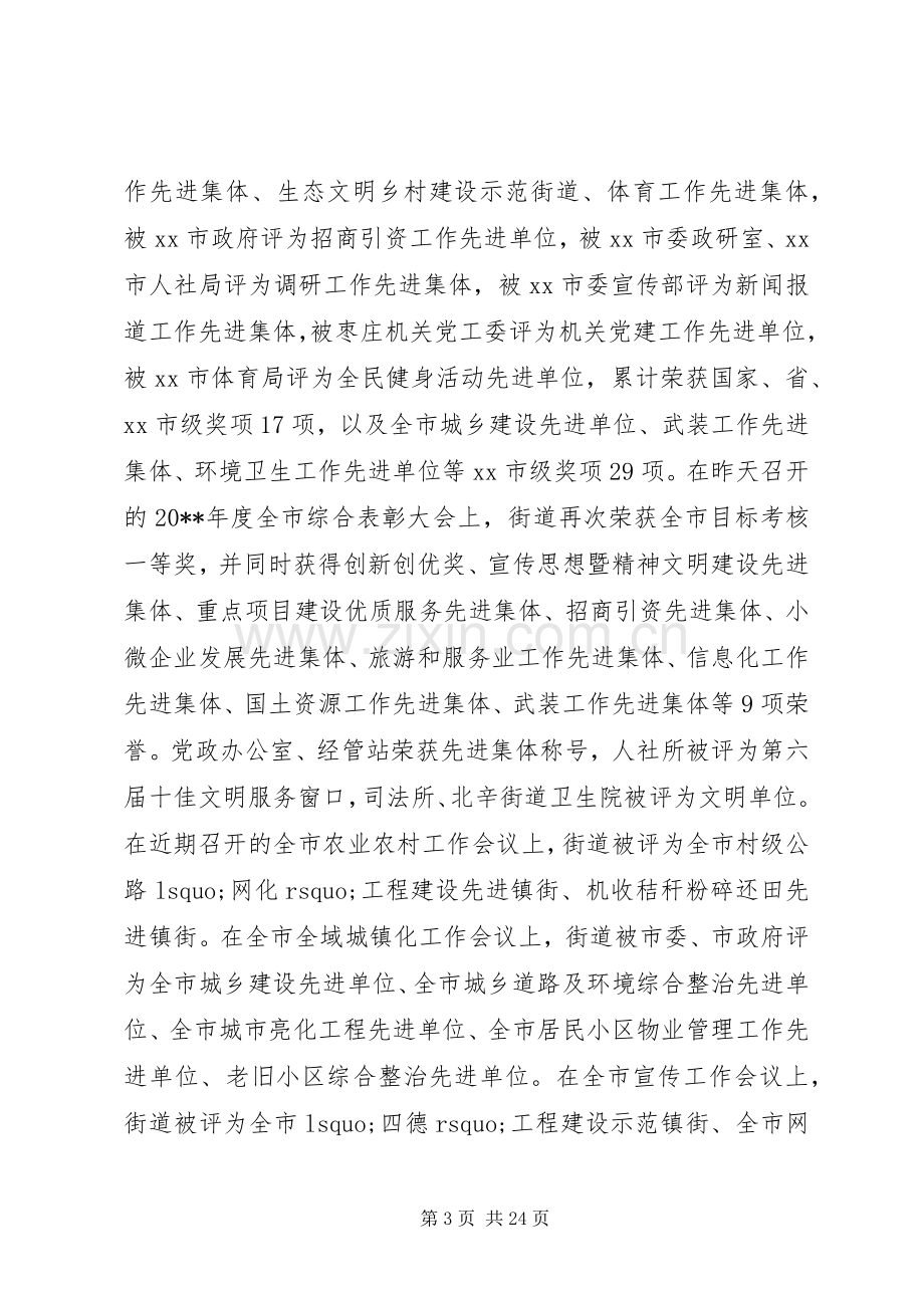 街道办工作会议讲话材料.docx_第3页