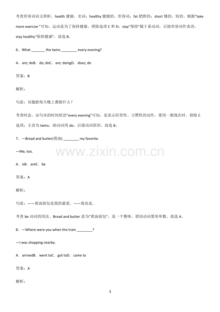 全国通用版初三英语动词全部重要知识点.pdf_第3页