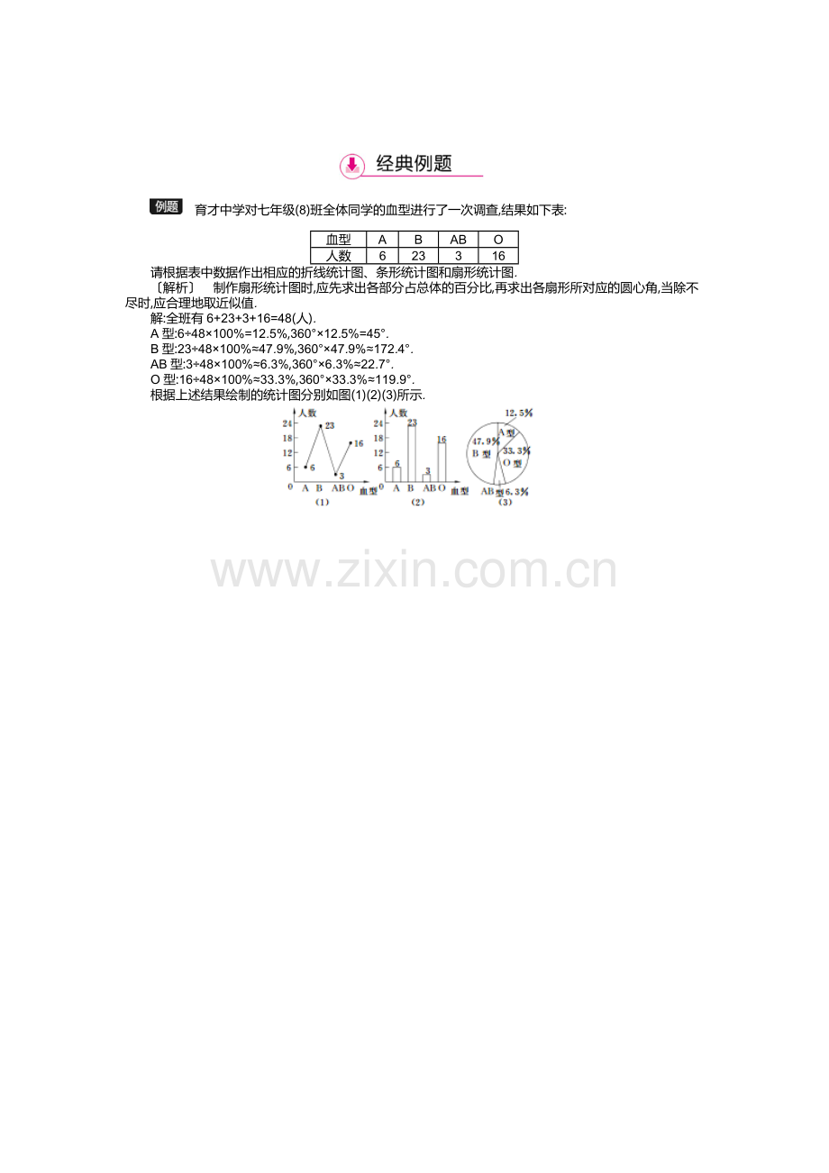 统计调查第一课时教学素材.doc_第2页