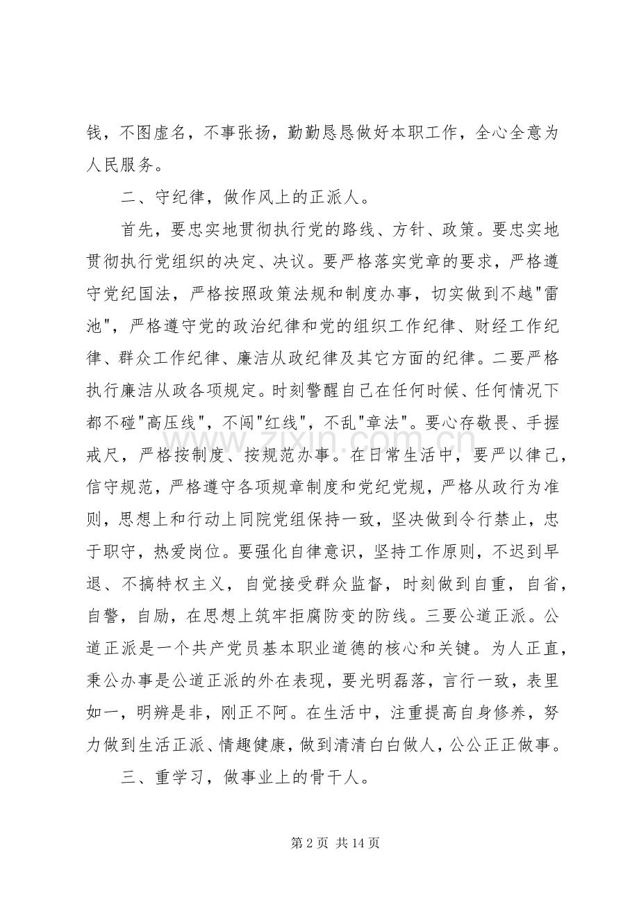 个人守纪律讲规矩心得体会1500字3篇.docx_第2页