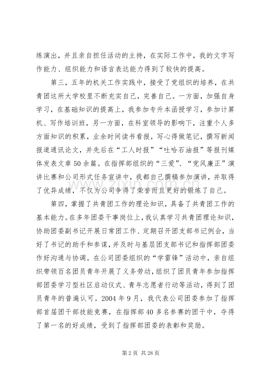 团委书记竞选演讲稿.docx_第2页