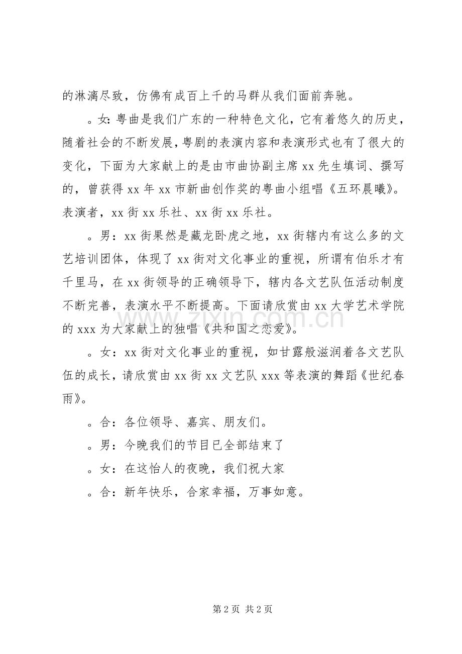 培训启动仪式主持词.docx_第2页