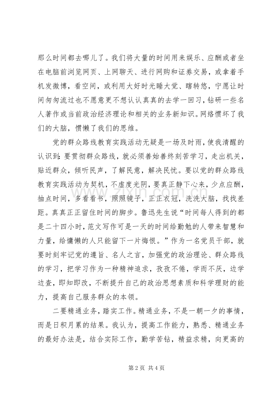 党的群众路线教育实践活动交流学习大会发言.docx_第2页