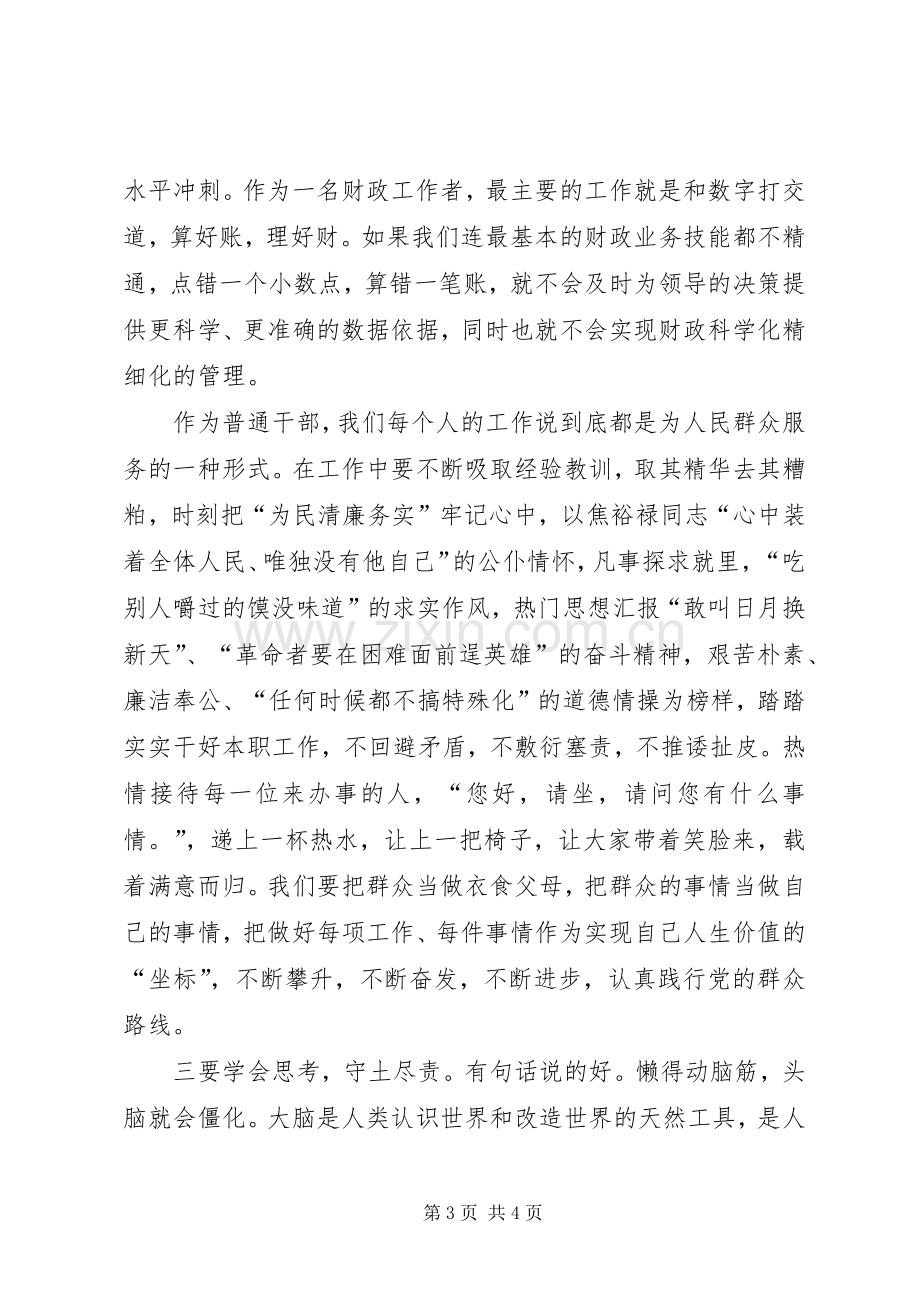 党的群众路线教育实践活动交流学习大会发言.docx_第3页