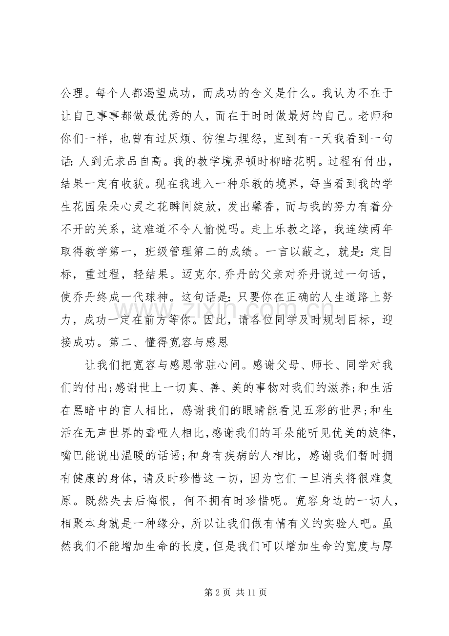 级部会议上的领导讲话稿.docx_第2页