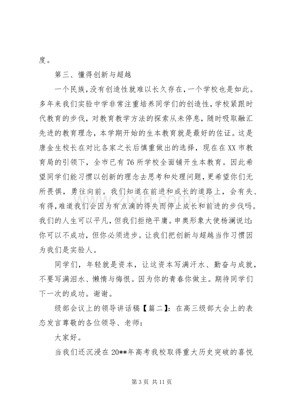 级部会议上的领导讲话稿.docx_第3页