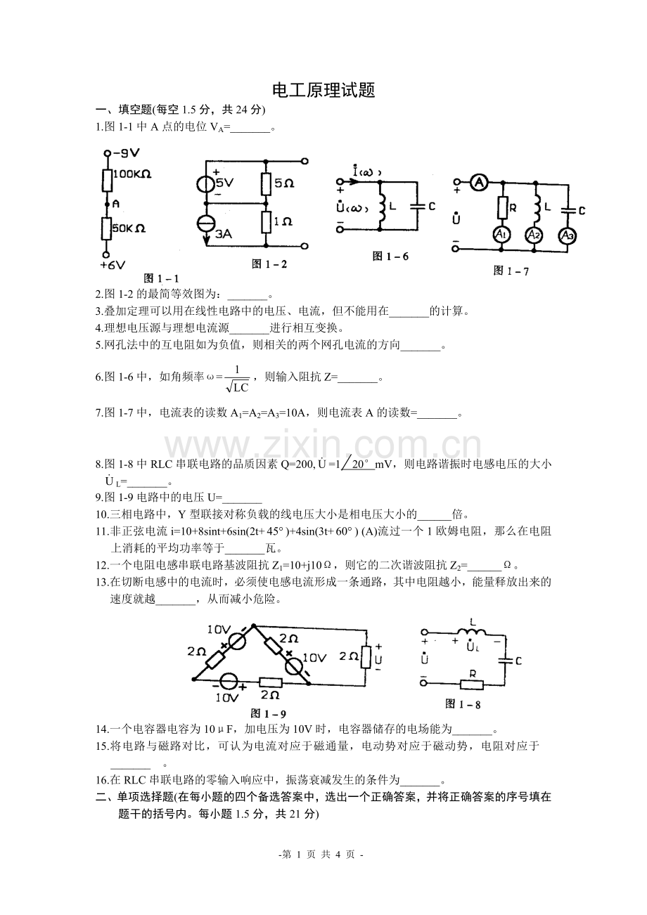 专升本电工学仿真模拟3.doc_第1页