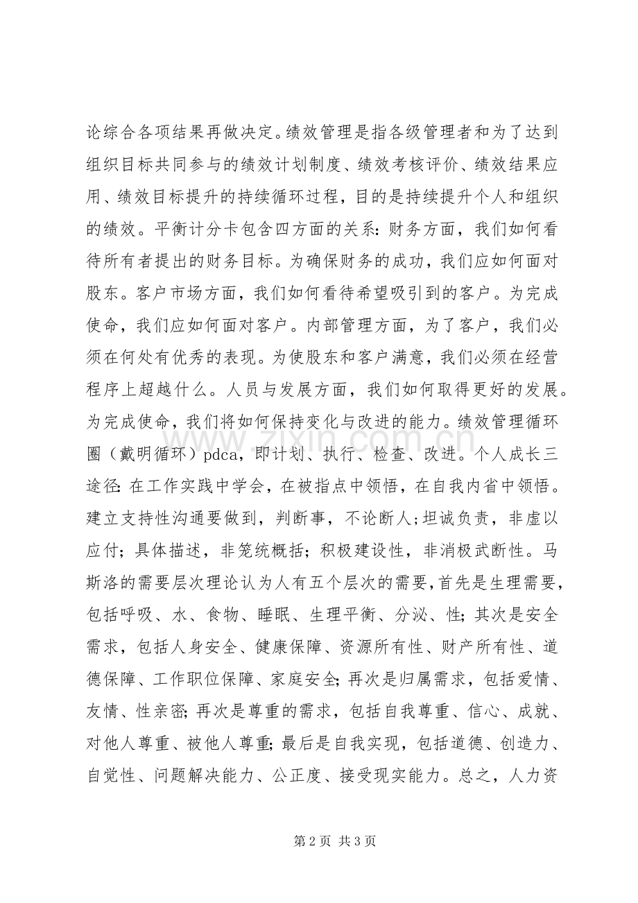 《非人的人力资源管理》学习心得.docx_第2页