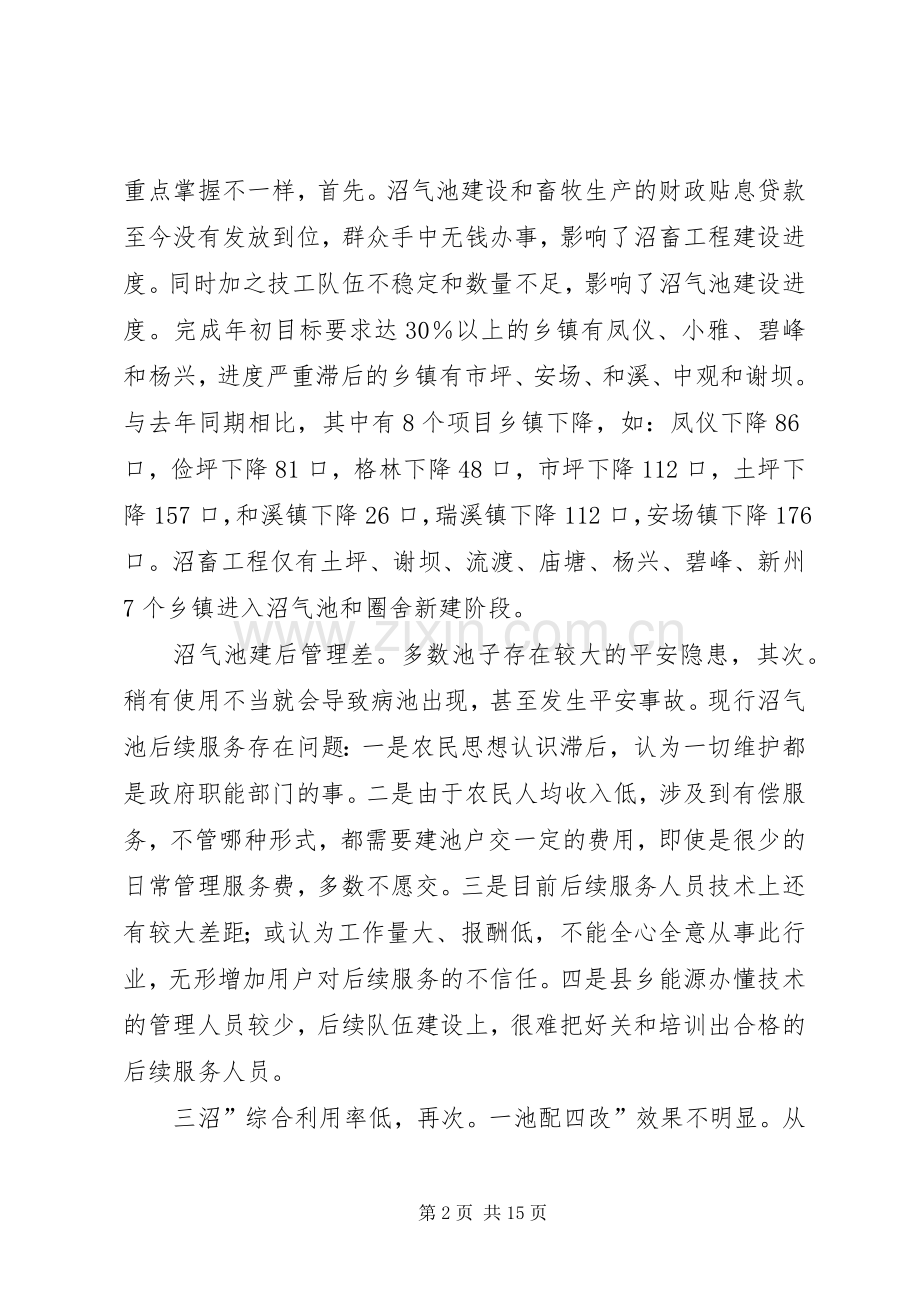 副县长在沼畜现场会发言材料.docx_第2页