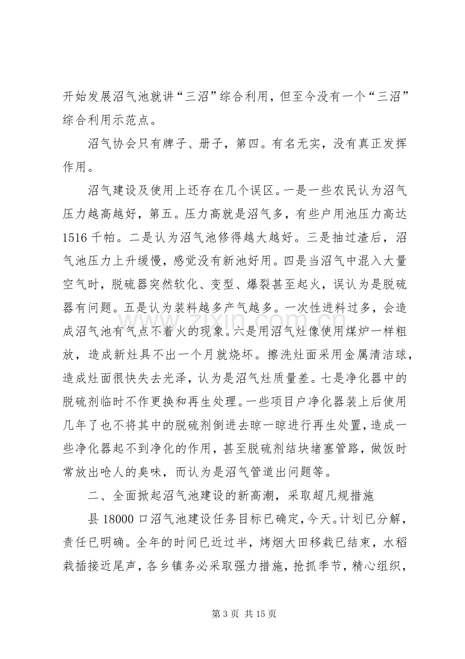 副县长在沼畜现场会发言材料.docx_第3页