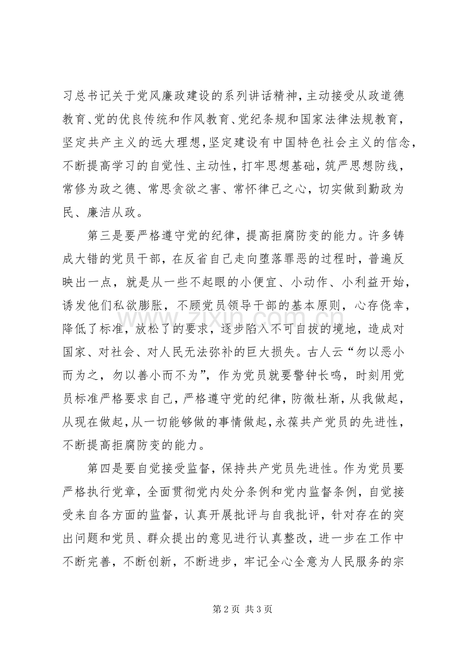 学习党纪心得体会.docx_第2页