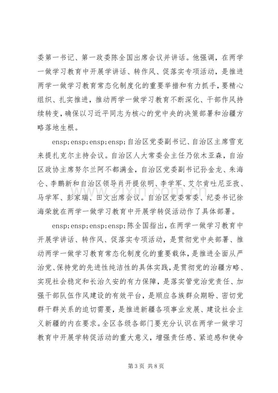 统计局个人学转促心得体会.docx_第3页