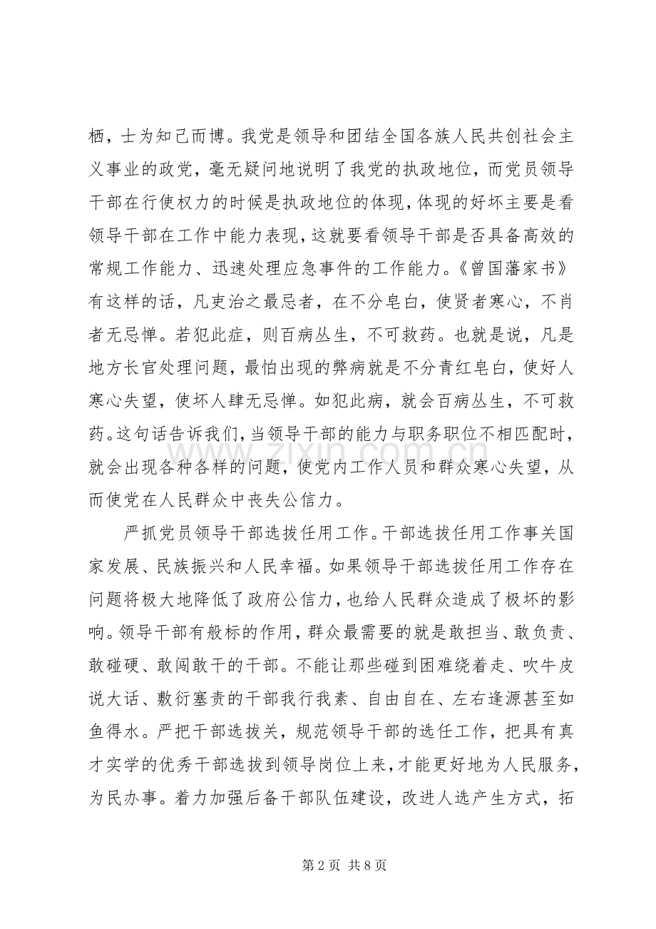 领导干部心得体会范文.docx_第2页