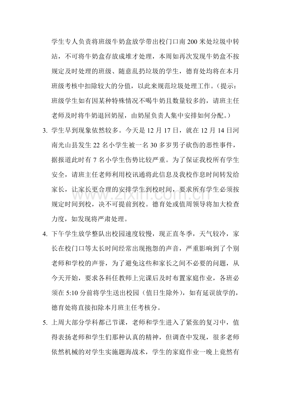 第十七周德育在线.doc_第2页