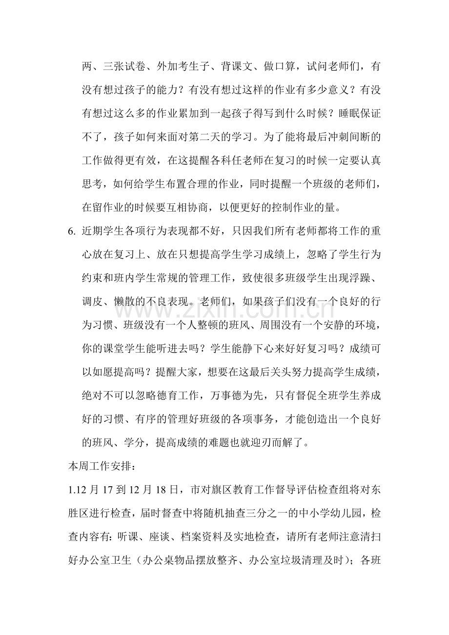 第十七周德育在线.doc_第3页