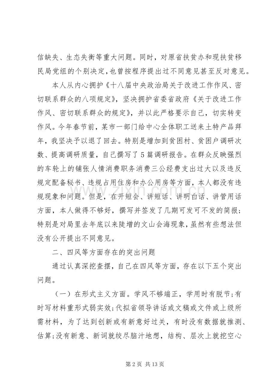 个人的对照检查材料学习心得体会（经典篇）.docx_第2页