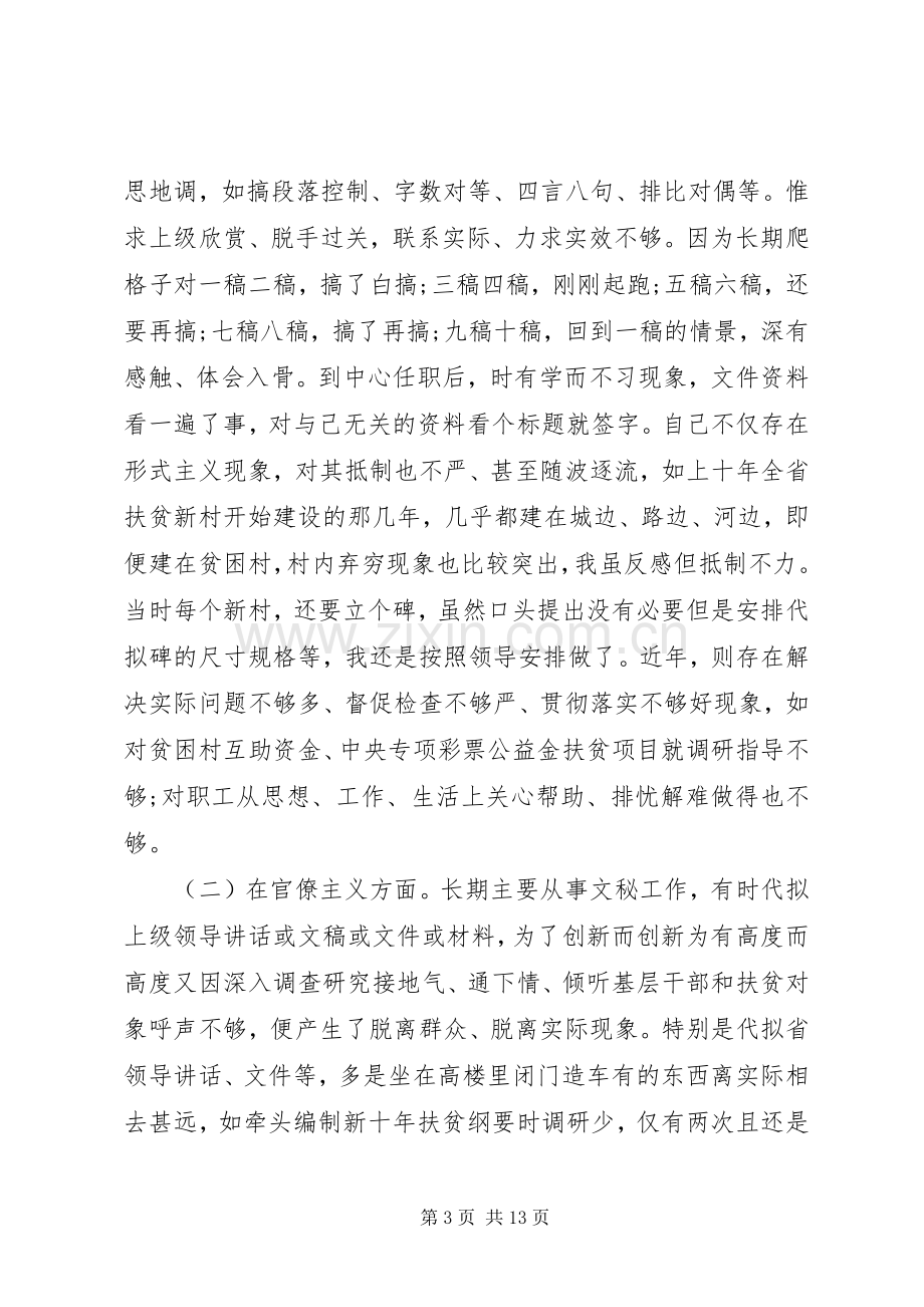 个人的对照检查材料学习心得体会（经典篇）.docx_第3页