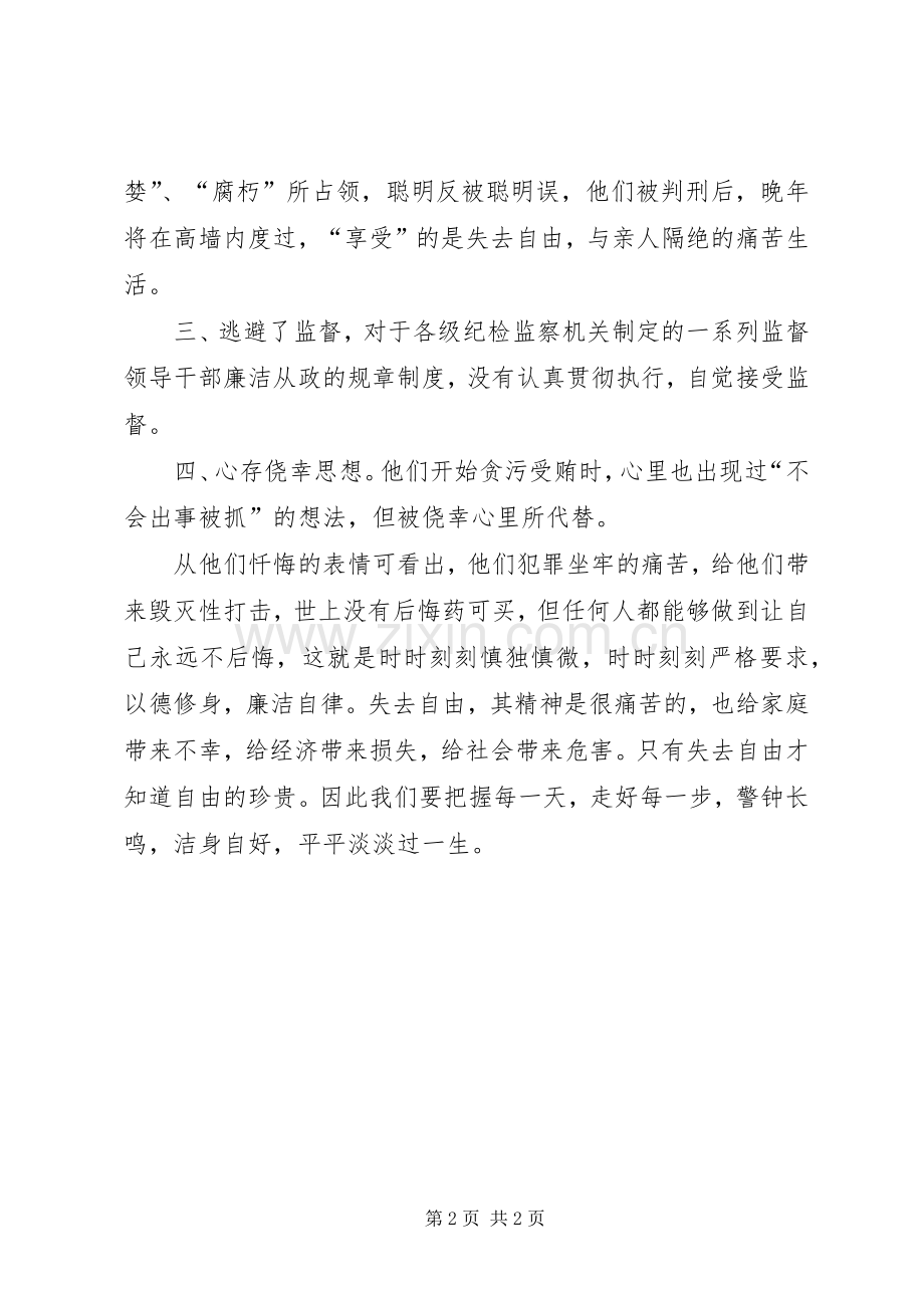 监狱警示学习教育心得体会.docx_第2页