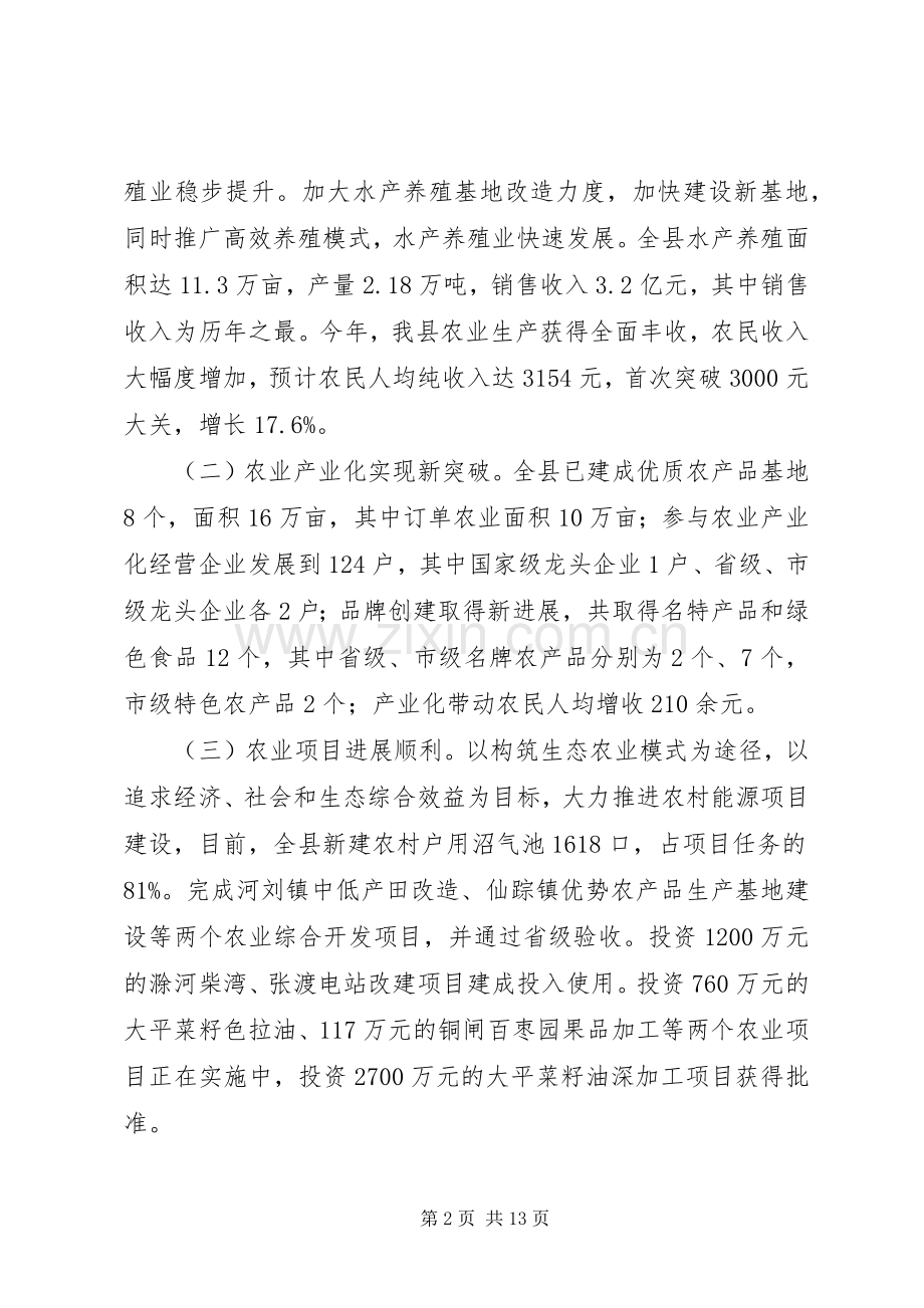 在全县经济工作座谈会上的发言(1).docx_第2页