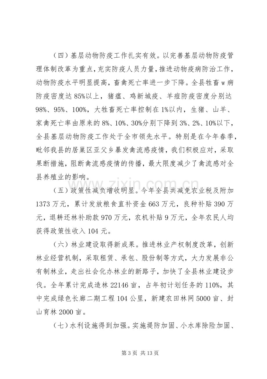 在全县经济工作座谈会上的发言(1).docx_第3页