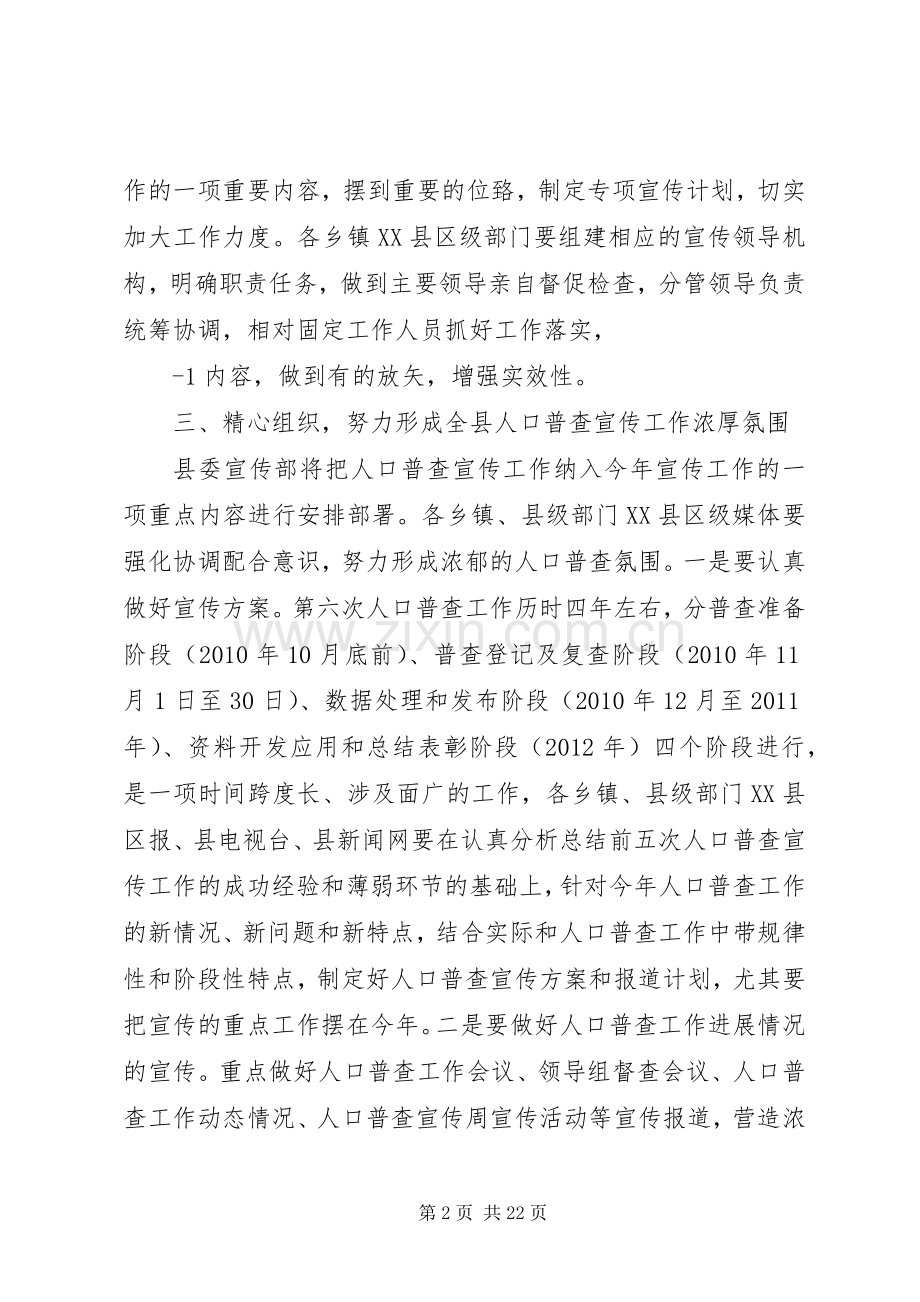 在全县第六次全国人口普查工作会议上的发言.docx_第2页