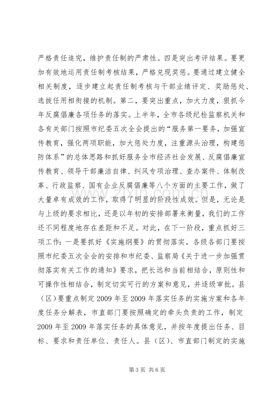 市党风廉政建设会议讲话.docx_第3页