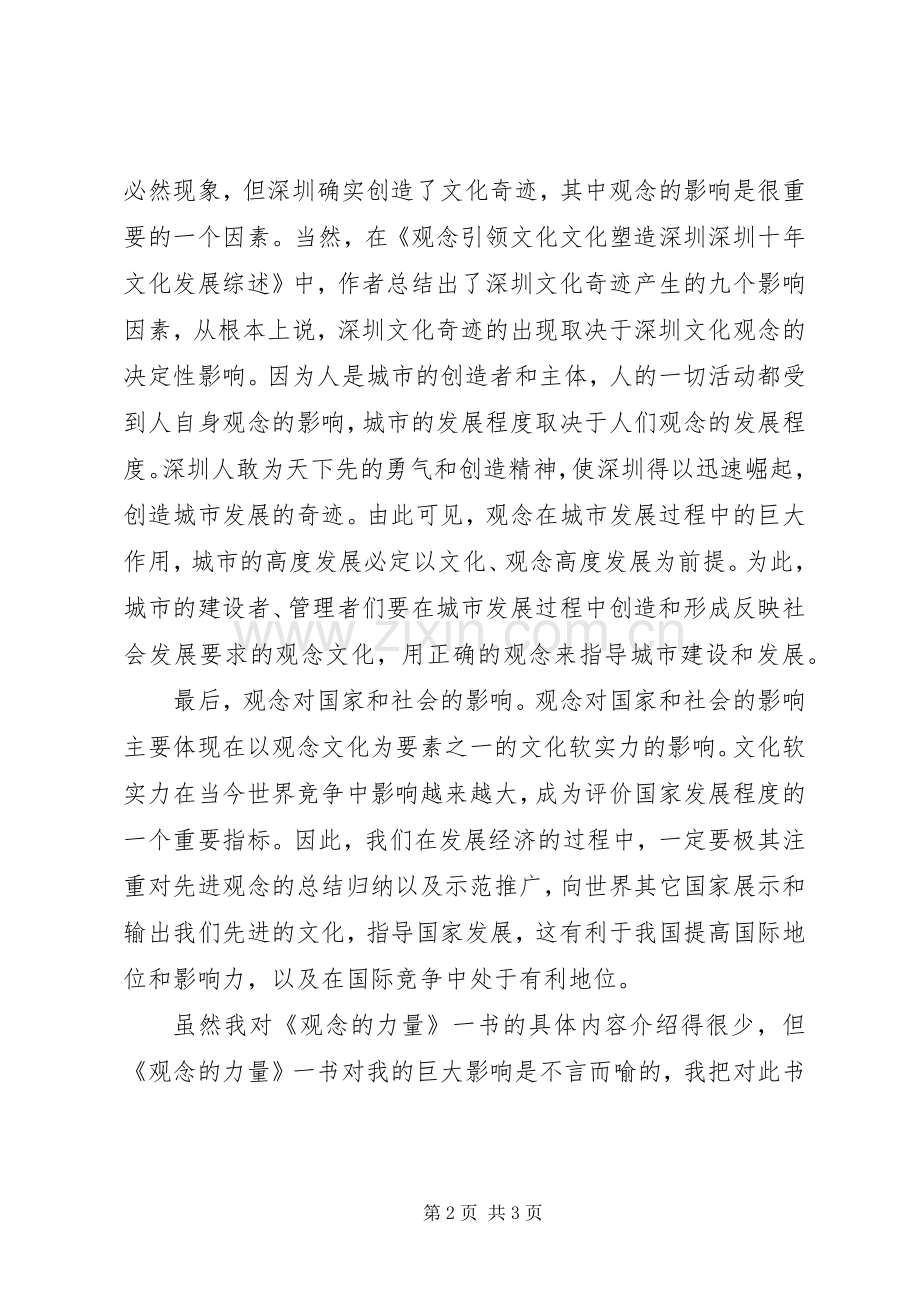 观念的力量读后感.docx_第2页