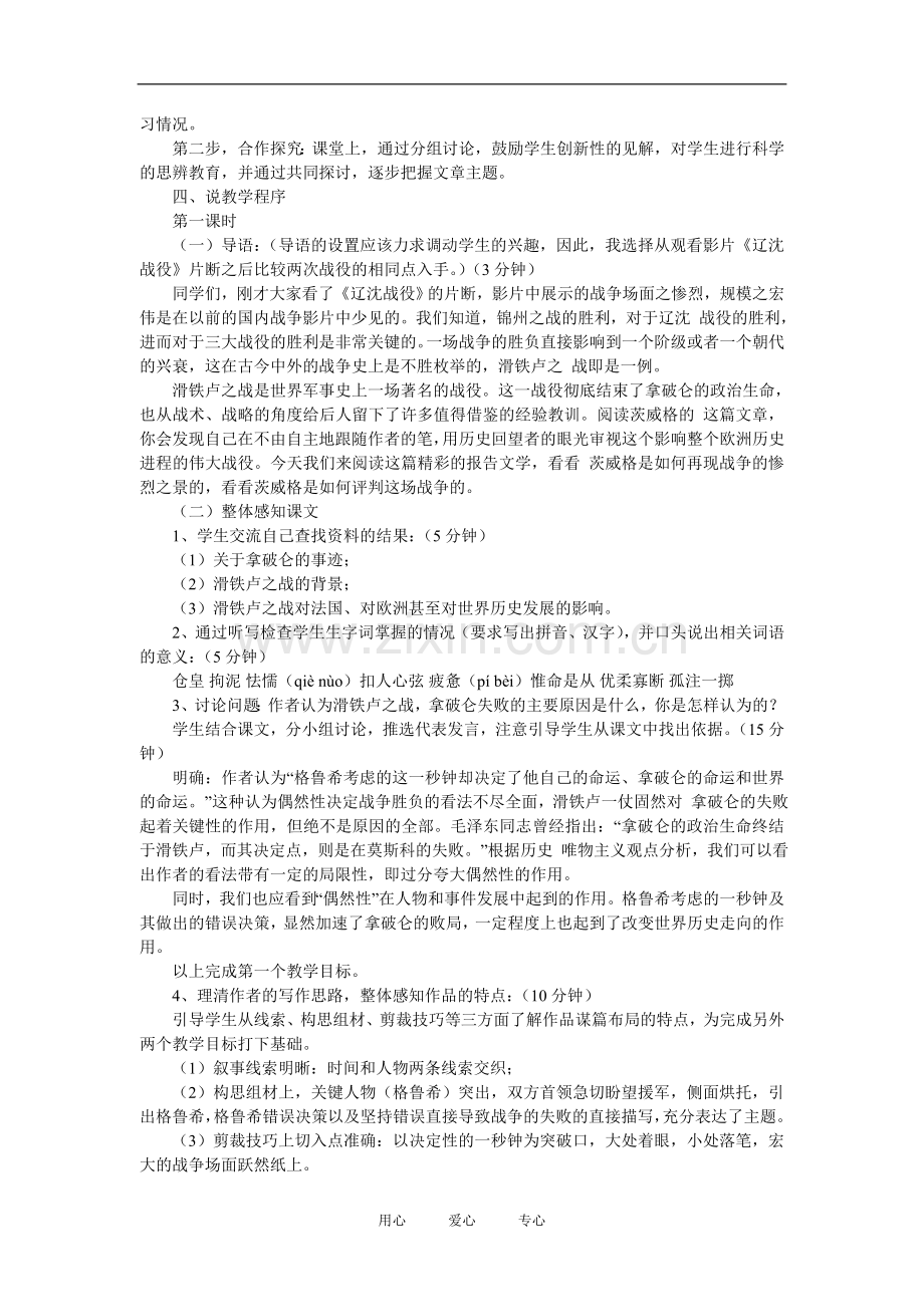 八年级语文下册《滑铁卢之战》教案语文版.doc_第2页