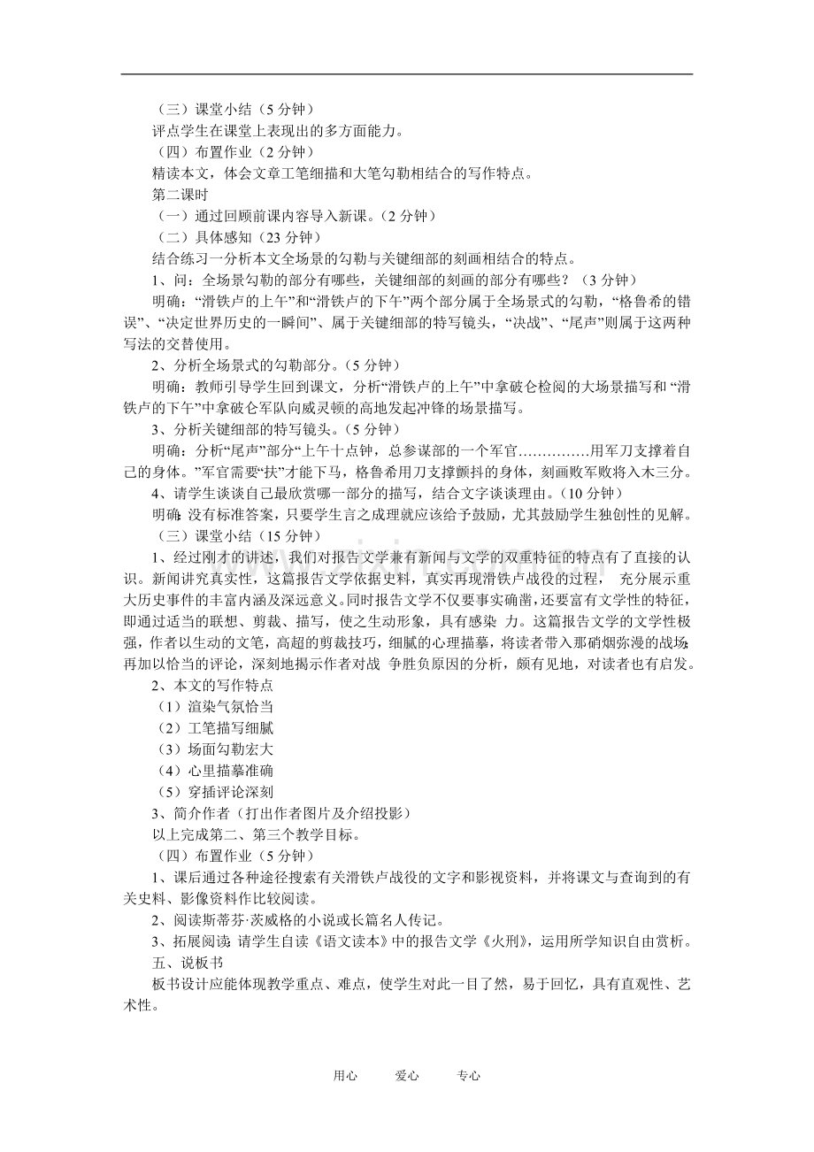 八年级语文下册《滑铁卢之战》教案语文版.doc_第3页