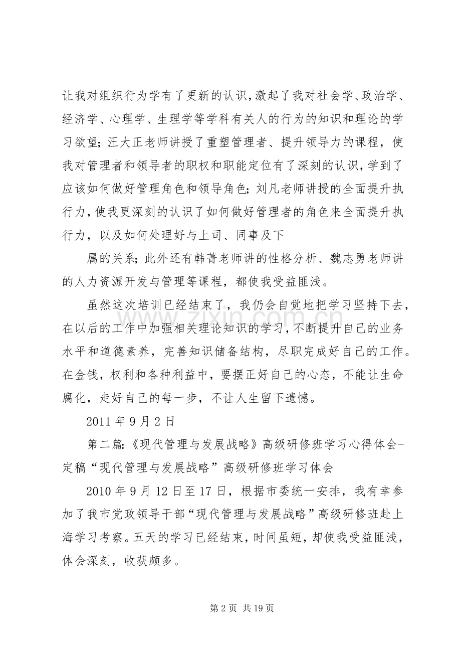 县域人才发展战略与人才储备高级研修班培训心得体会.docx_第2页