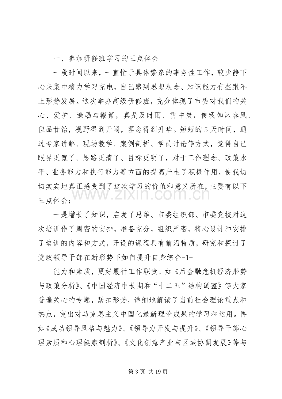 县域人才发展战略与人才储备高级研修班培训心得体会.docx_第3页