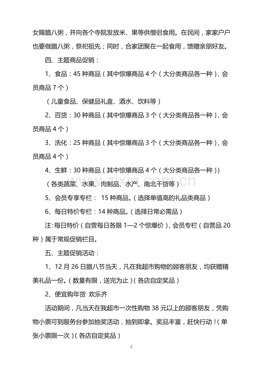 2022年促销活动策划汇编9篇.doc_第2页