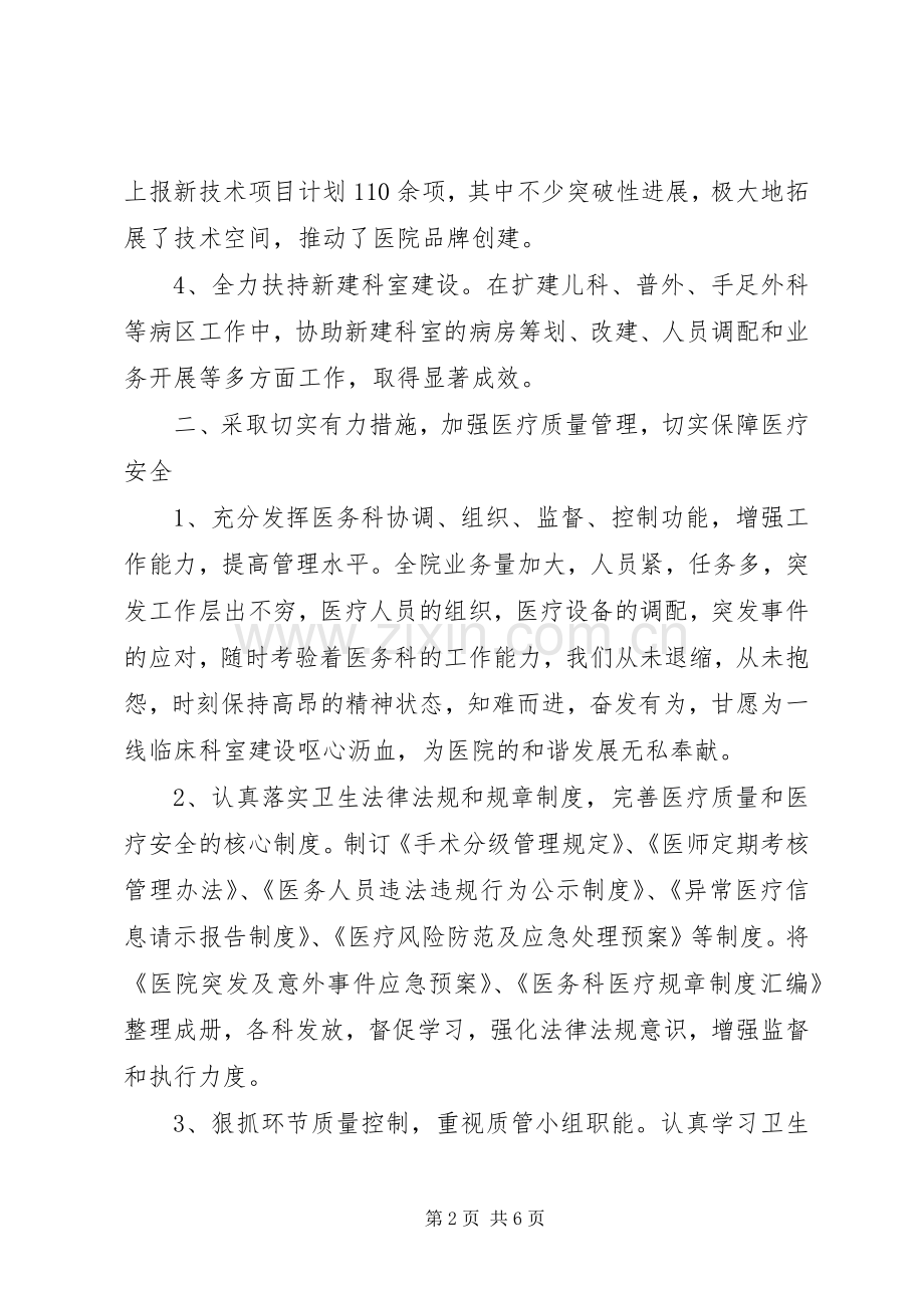 医务科工作经验交流发言材料.docx_第2页