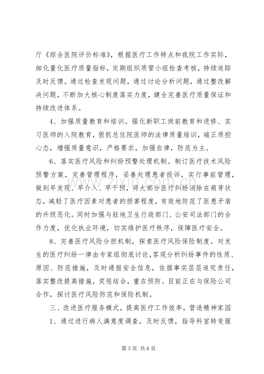 医务科工作经验交流发言材料.docx_第3页