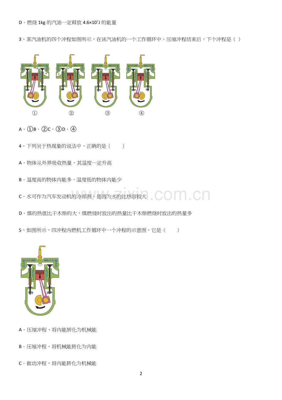 通用版初中物理九年级物理全册第十四章内能的利用重难点归纳.docx_第2页