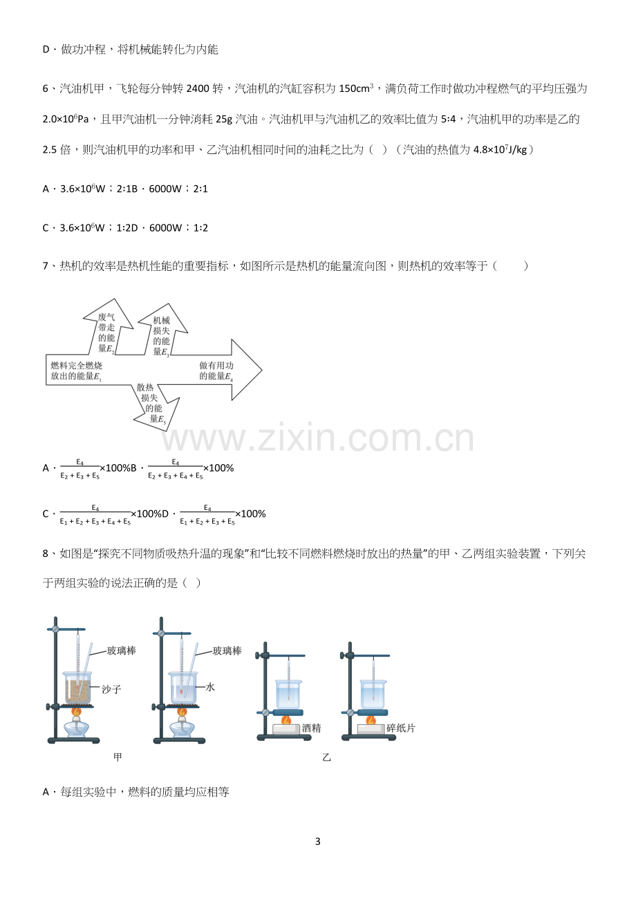 通用版初中物理九年级物理全册第十四章内能的利用重难点归纳.docx_第3页