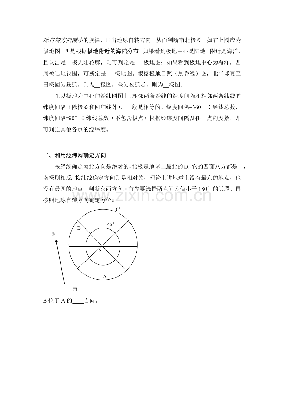 经纬网专项.doc_第2页