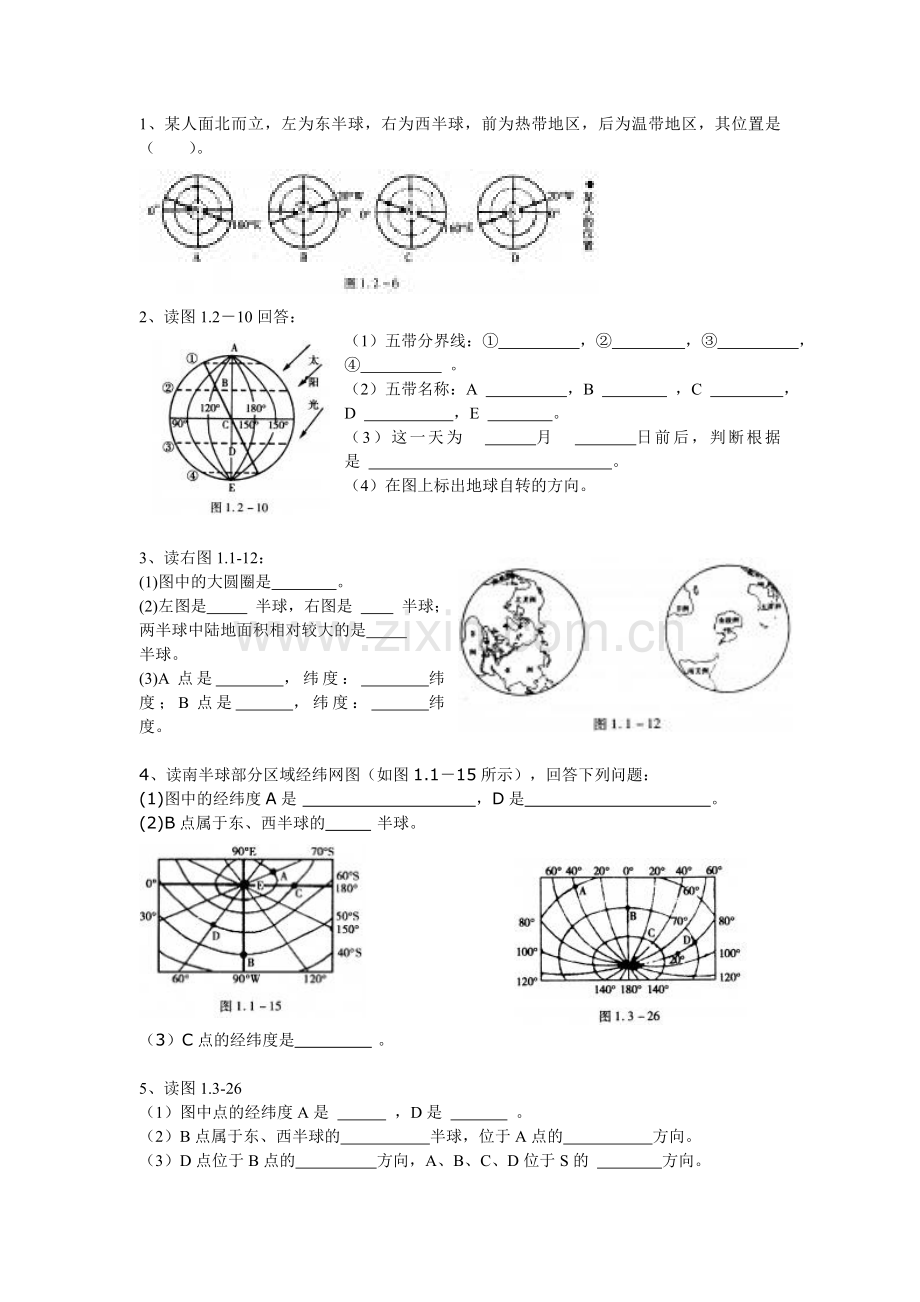 经纬网专项.doc_第3页