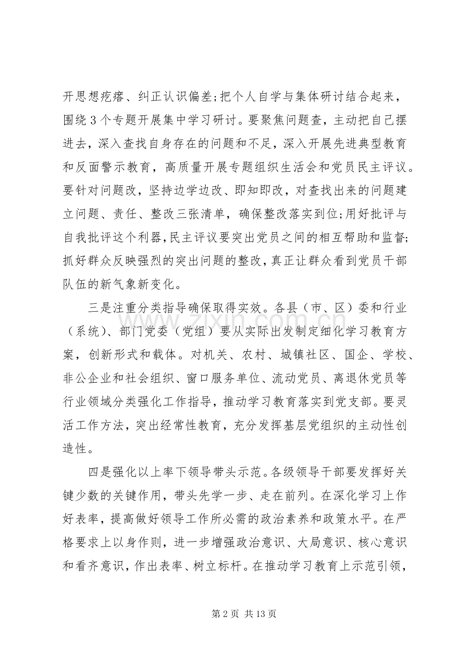 领导机关两学一做四讲四有心得体会演讲稿.docx_第2页