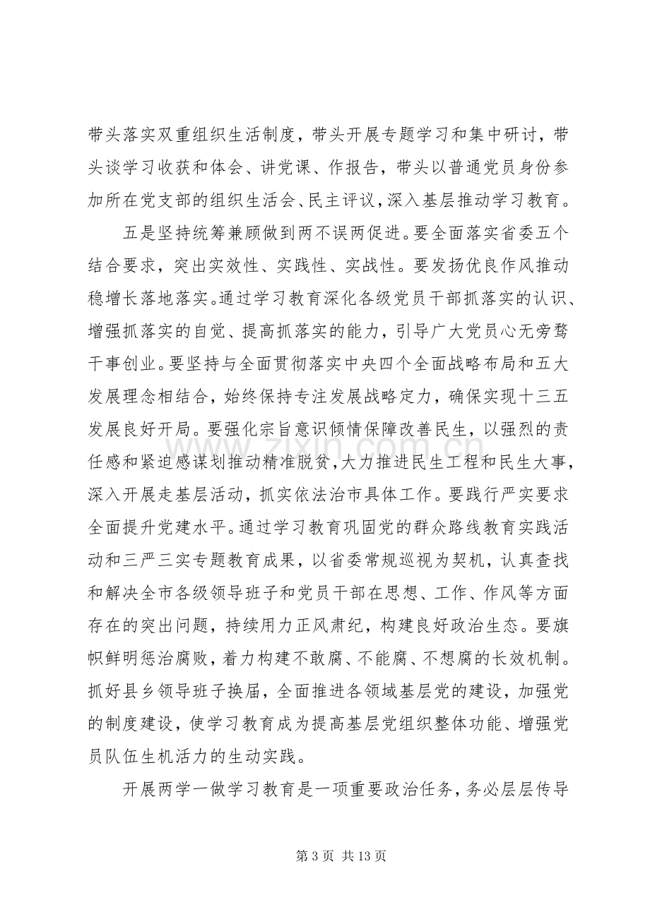 领导机关两学一做四讲四有心得体会演讲稿.docx_第3页