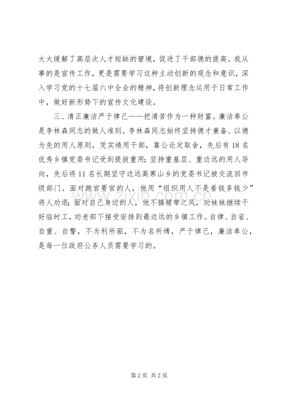 XX镇学习李林森同志心得体会.docx_第2页