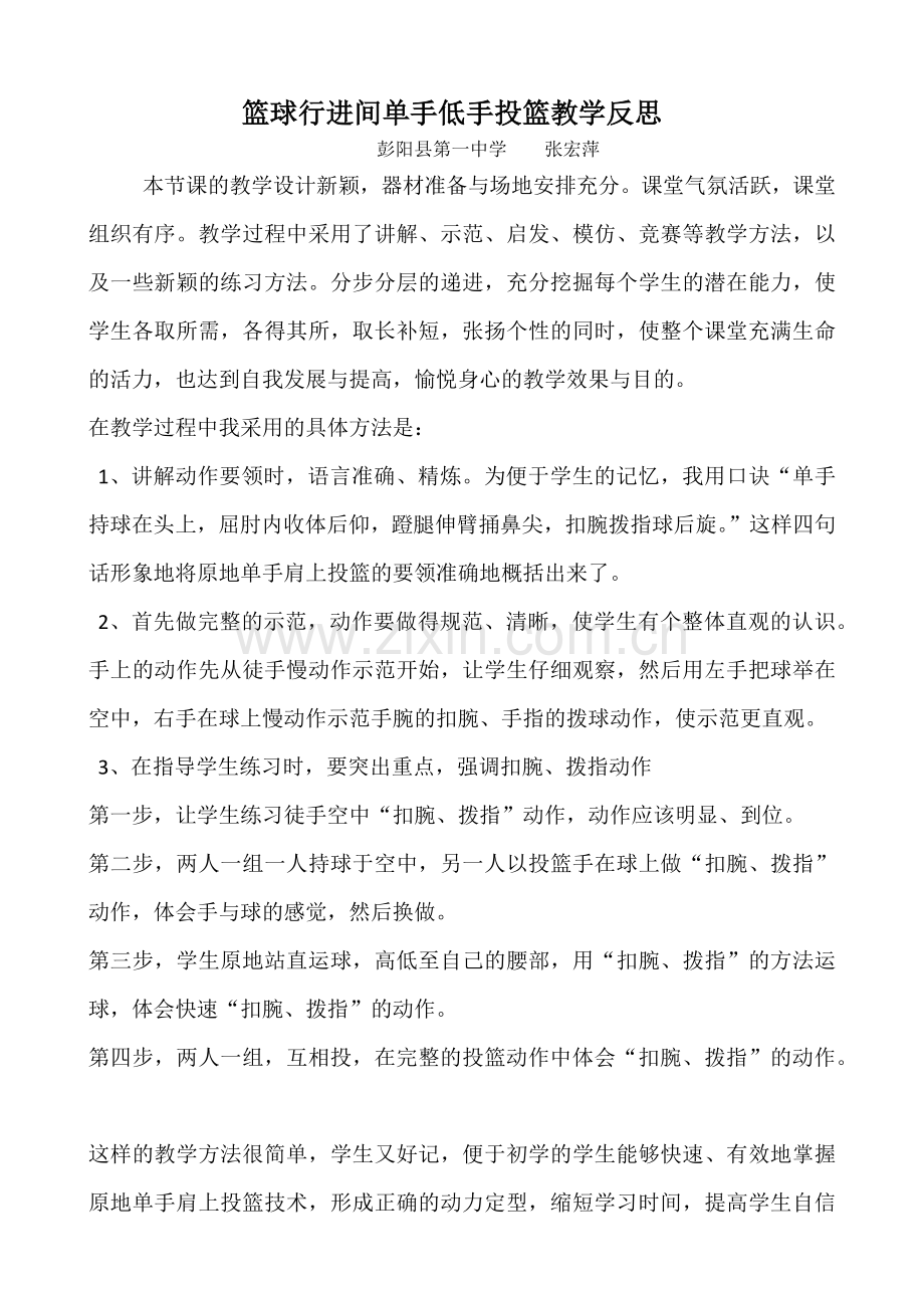 篮球行进间单手低手投篮教学反思.docx_第1页