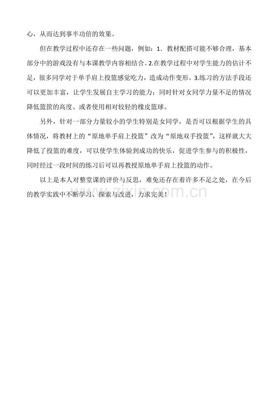 篮球行进间单手低手投篮教学反思.docx_第2页