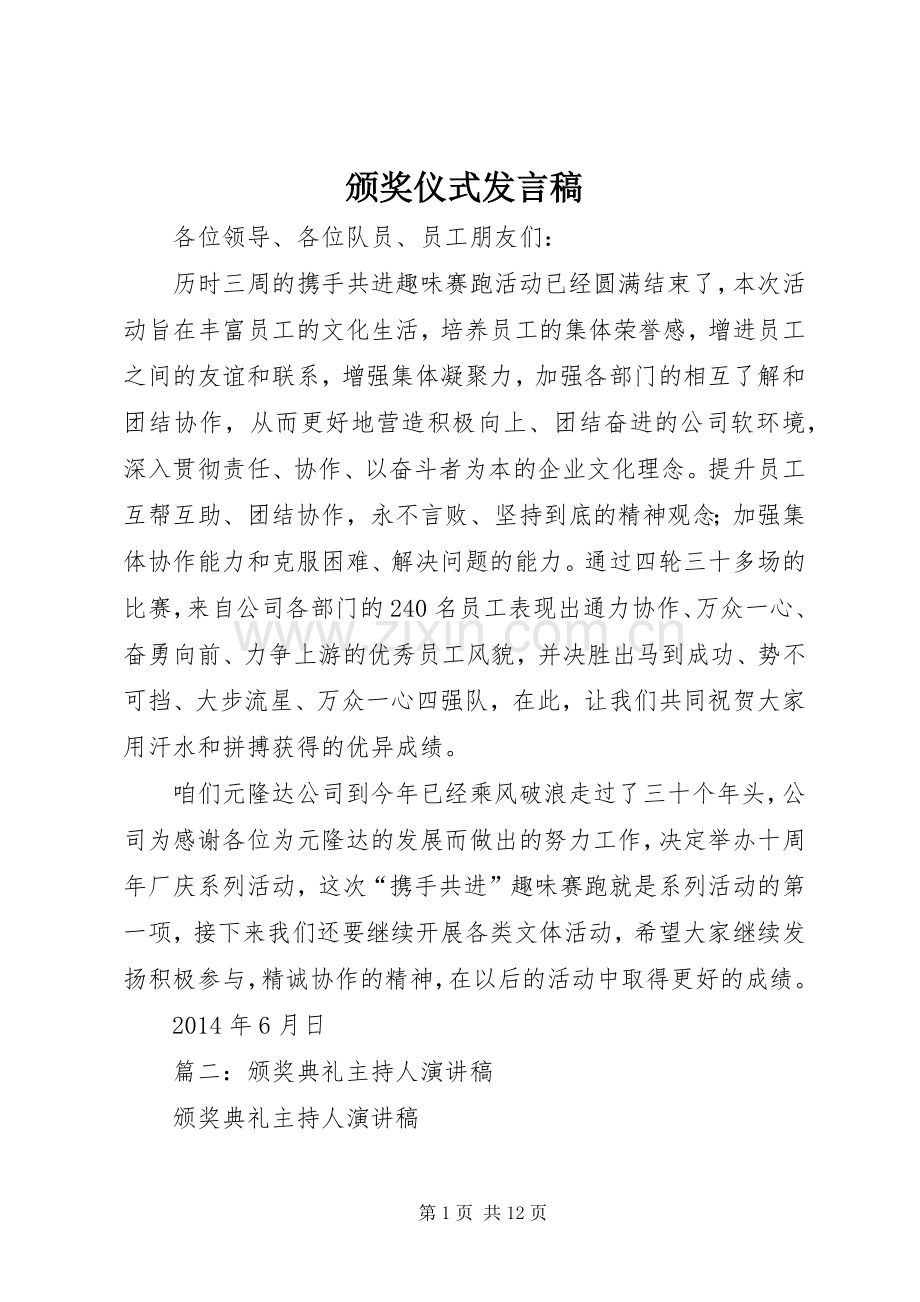 颁奖仪式发言稿.docx_第1页